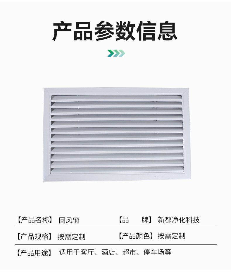 回风窗产品参数.jpg